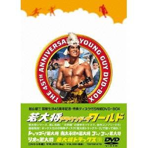 若大将アラウンド・ザ・ワールド DVD-BOX〈5枚組〉