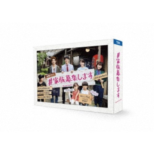 Amazon.co.jp: #家族募集します DVD-BOX : 重岡大毅, 木村文乃