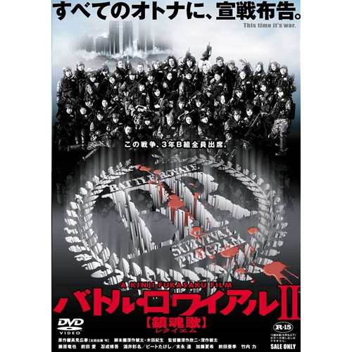 放送大学 割引 バトル・ロワイアルII［鎮魂歌］SPECIAL EDITION BOX (初回限定 邦画・日本映画