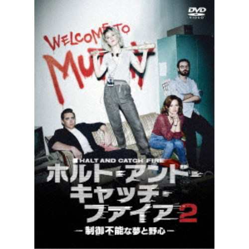 ホルト・アンド・キャッチ・ファイア〜制御不能な夢と野心〜2 DVD-BOX 【DVD】