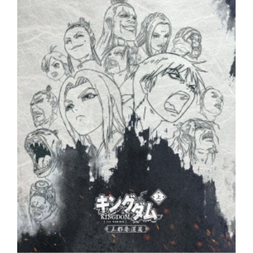 キングダムBlu-ray BOX 〜王都奪還篇〜 【Blu-ray】の通販は 10,623円