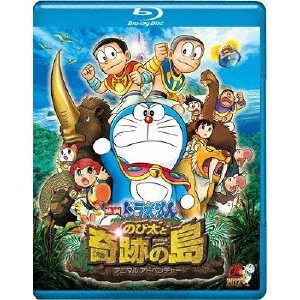 映画ドラえもん のび太と奇跡の島 アニマル アドベンチャー Blu Ray の通販はau Pay マーケット ハピネット オンライン