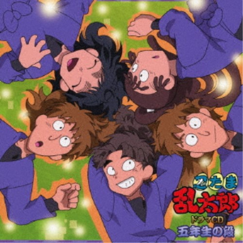 (ドラマCD)／忍たま乱太郎 ドラマCD 五年生の段 【CD】