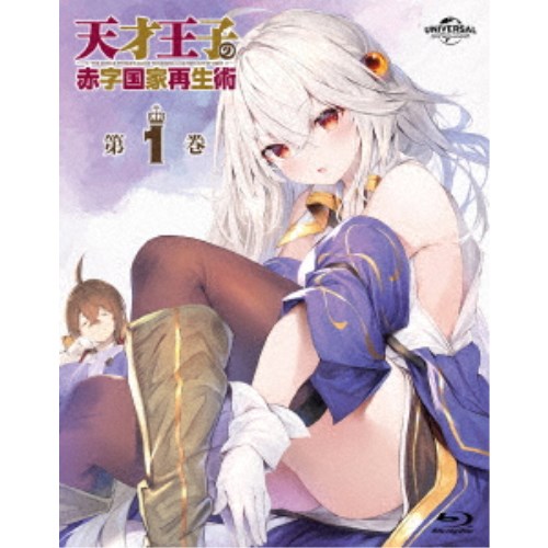 輝かしい才能大公の不足前聯邦生まれ変わり術 第1巻 【Blu-ray】