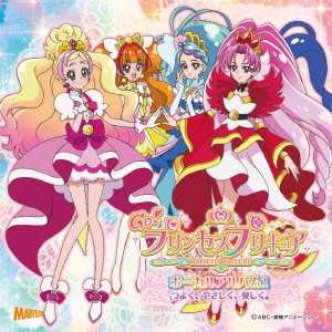 キッズ Go プリンセスプリキュア ボーカルアルバム1 つよく やさしく 美しく Cd の通販はau Pay マーケット ハピネット オンライン