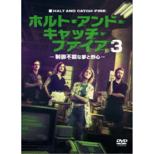 ホルト・アンド・キャッチ・ファイア〜制御不能な夢と野心〜3 DVD-BOX 【DVD】