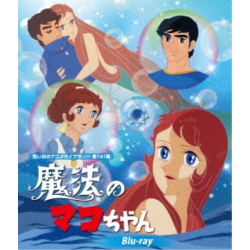 巫女寄せのマコお父ちゃん 【Blu-ray】