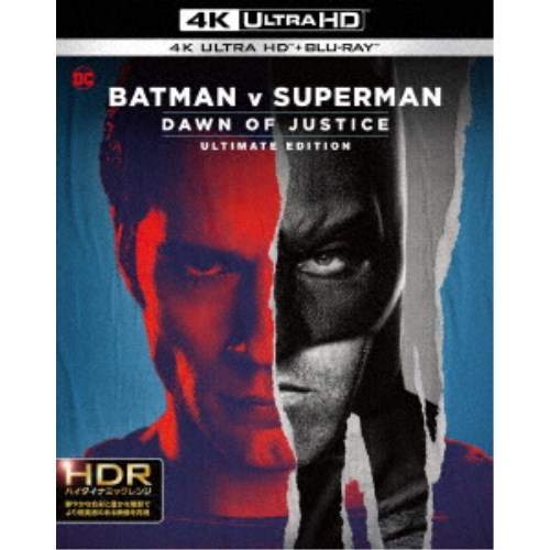 バットマン vs スーパーマン ジャスティスの誕生 アルティメット・エディション アップグレード版 UltraHD《Ultra HD※専用プレーヤ....