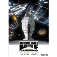 MOONLIGHT MILE 1stシーズン -Lift off- ACT.3 【DVD】