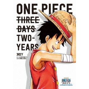 One Piece ワンピース 3d2y エースの死を越えて ルフィ仲間との誓い 通常版 Dvd の通販はau Pay マーケット ハピネット オンライン