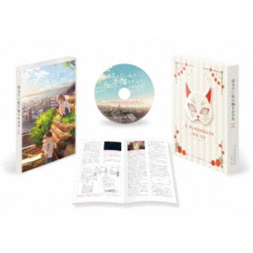 泣きたい私は猫をかぶる 【Blu-ray】