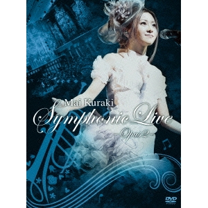 倉木麻衣／Mai Kuraki Symphonic Live -Opus 2- 【DVD】 5,284円