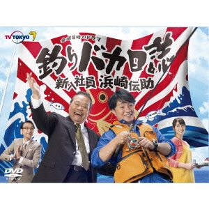 ケース付　コンフィデンスマンJPシリーズ DVD TVシリーズ+劇場版 全9巻 古沢良太（脚本）×長澤まさみ×東出昌大×小日向文世 劇場興収29.4