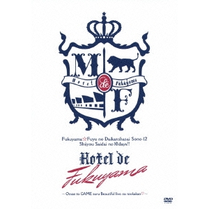 福山雅治／福山☆冬の大感謝祭 其の十二 史上最大の10DAYS！！ Hotel