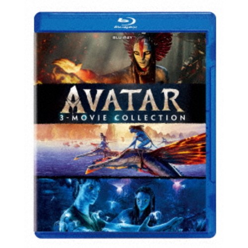 アバター：ブルーレイ 3ムービー・コレクション 【Blu-ray】
