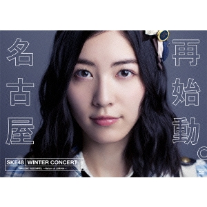 SKE48冬コン2015名古屋再始動。〜珠理奈が帰って来た〜 【DVD】 11,411円
