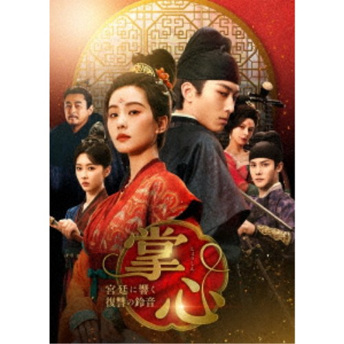 掌心〜宮廷に響く復讐の鈴音〜 DVD-BOX3 【DVD】