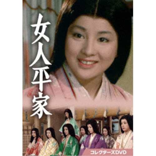 女人平家 コレクターズDVD 【DVD】｜au PAY マーケット