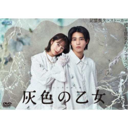 灰色の乙女 DVD-BOX 【DVD】の通販は 5,330円