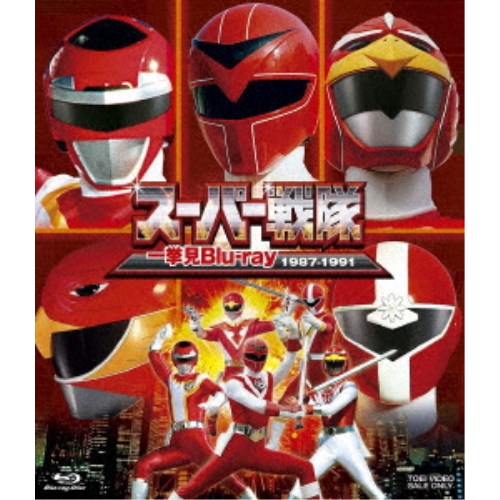 スーパー戦隊一挙見Blu-ray1987-1991 【Blu-ray】