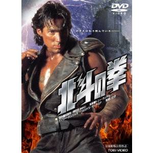 劇場版 北斗の拳 【DVD】の通販はau PAY マーケット - ハピネット