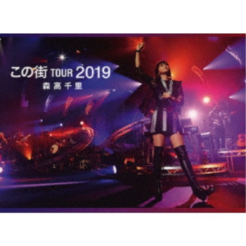 森高千里／「この街」TOUR 2019 (初回限定) 【DVD】 6,811円