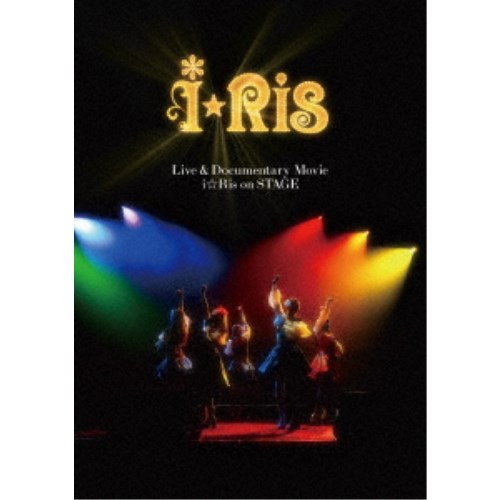 i☆Ris／Live ＆ Documentary Movie 〜i☆Ris on STAGE〜 (シアター版)《通常盤》 【Blu-ray】の通販は