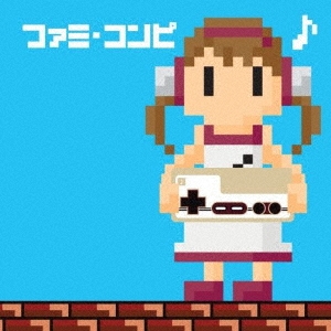 (V.A.)／ファミ・コンピ 【CD】