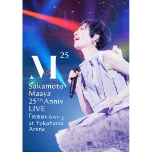 坂本真綾／坂本真綾 25周年記念LIVE「約束はいらない」 at 横浜アリーナ 【Blu-ray】の通販は