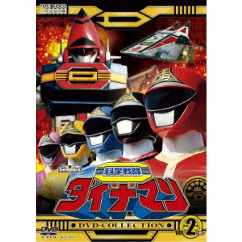 科学戦隊ダイナマン　DVD ／全10巻中5枚 科学戦隊ダイナマン DVD ／全10巻中5枚（科学戦隊ダイナマン DVD