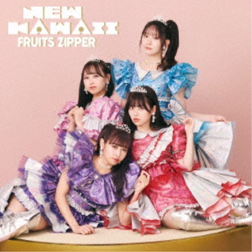 FRUITS ZIPPER／NEW KAWAII《限定B盤》 (初回限定) 【CD+DVD】の通販は 5,229円