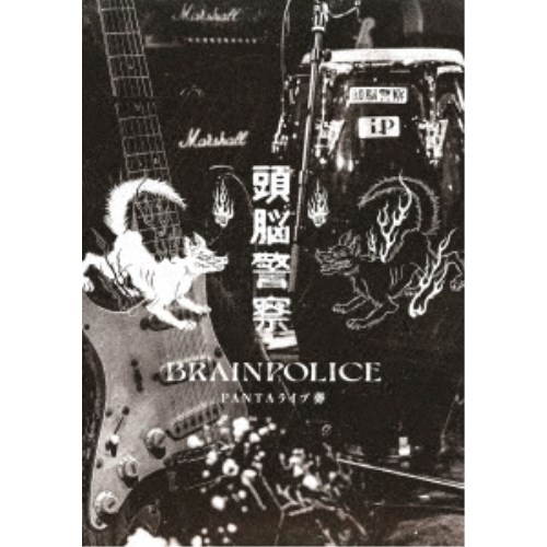 頭脳警察／PANTA ライブ葬 【DVD】