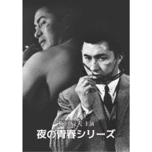 梅宮辰夫主演 夜の青春シリーズ 【DVD】の通販は 14,379円