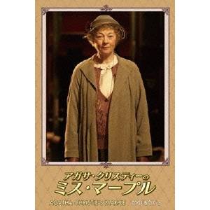 アガサ・クリスティーのミス・マープル DVD-BOX 3 【DVD】
