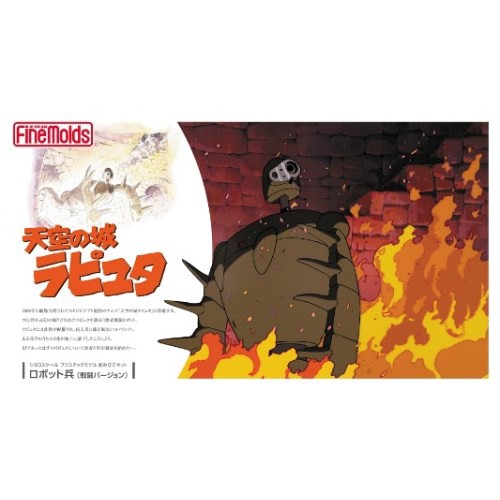 1/20 『天空の城ラピュタ』 ロボット兵 (戦闘Ver.) 【FG4 1/20 『天空の城ラピュタ』 ロボット兵 (戦闘Ver.) 【FG4