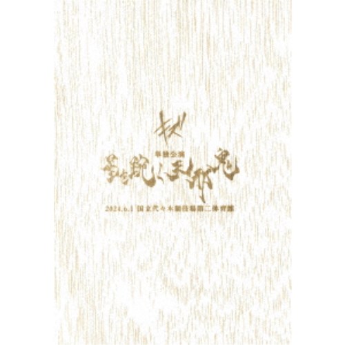 鎌倉時代語研究  第１６輯 /武蔵野書院/鎌倉時代語研究会（単行本） 鎌倉時代語研究 第16輯 /武蔵野書院/鎌倉時代語研究会（単行本）