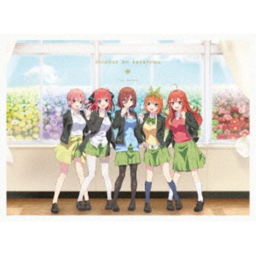 映画 五等分の花嫁《通常版》 【Blu-ray】