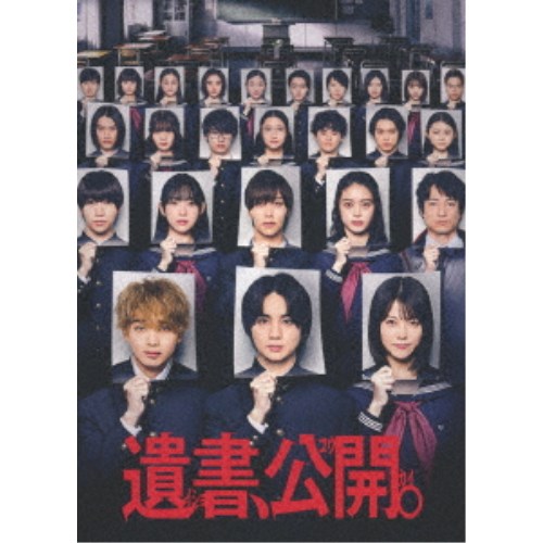 遺書、公開。 【Blu-ray】