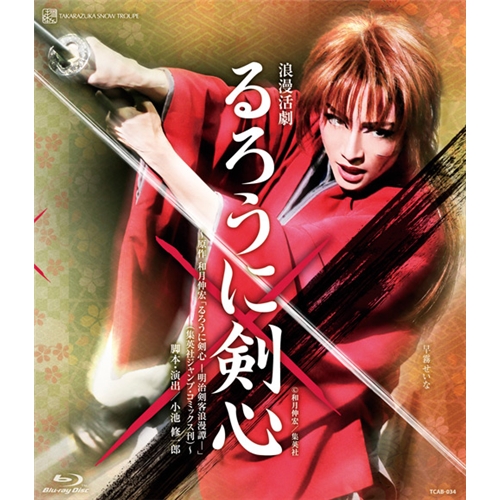 雪組宝塚大劇場公演 浪漫活劇 『るろうに剣心』 【Blu-ray】の通販は 8,580円