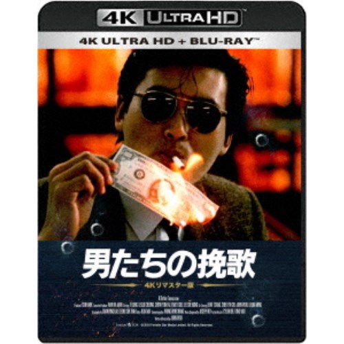 男たちの挽歌 4Kリマスター版 UltraHD《UHDBD※専用プレーヤーが必要です》 【Blu-ray】の通販は