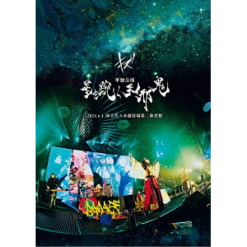 キズ／単独公演「星を□く天邪鬼」2024.6.1 国立代々木競技場第二