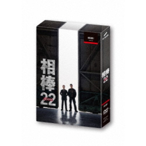 相棒 season 22 DVD-BOX I 【DVD】