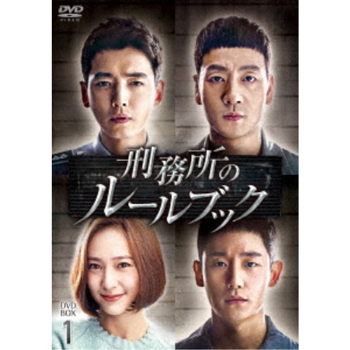 刑務所のルールブック DVD-BOX1 【DVD】 9,515円