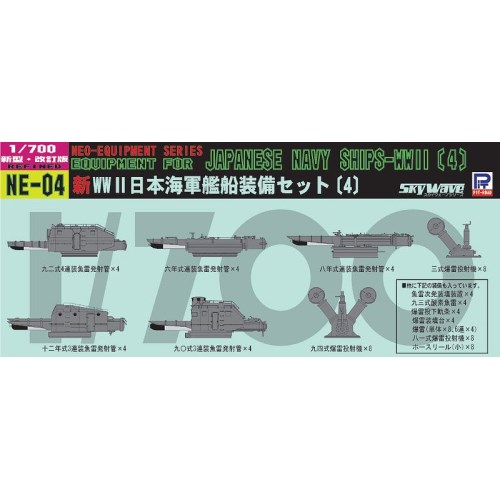 1／700 新 WWII 日本海軍 艦船装備セット 4 【NE04】 (プラモデル)の