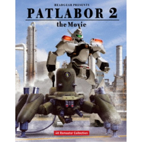 機動警察パトレイバー2 the Movie 4Kリマスターコレクション UltraHD《特装限定版／UHDBD※専用プレーヤーが必要です》 (初回限定) ....