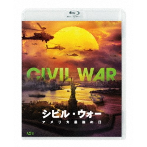 シビル・ウォー アメリカ最後の日 豪華版《豪華版》 【Blu-ray】