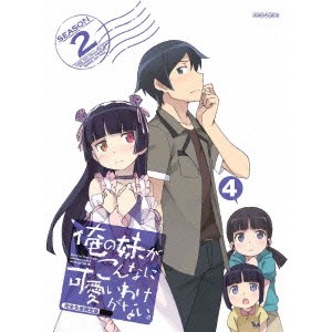 俺の妹がこんなに可愛いわけがない。 4 (初回限定) 【Blu-ray】の通販は