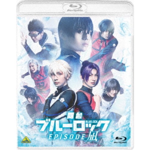 舞台『ブルーロック -EPISODE 凪-』 豪華版《豪華版》 【Blu-ray】