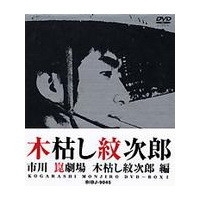 木枯し紋次郎 DVD-BOX I 【DVD】の通販はau PAY マーケット