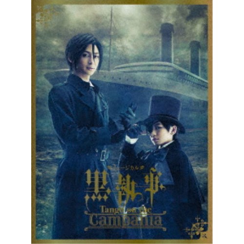 ミュージカル黒執事 Tango on the Campania《完全生産限定版》 (初回限定) 【Blu-ray】 5,048円